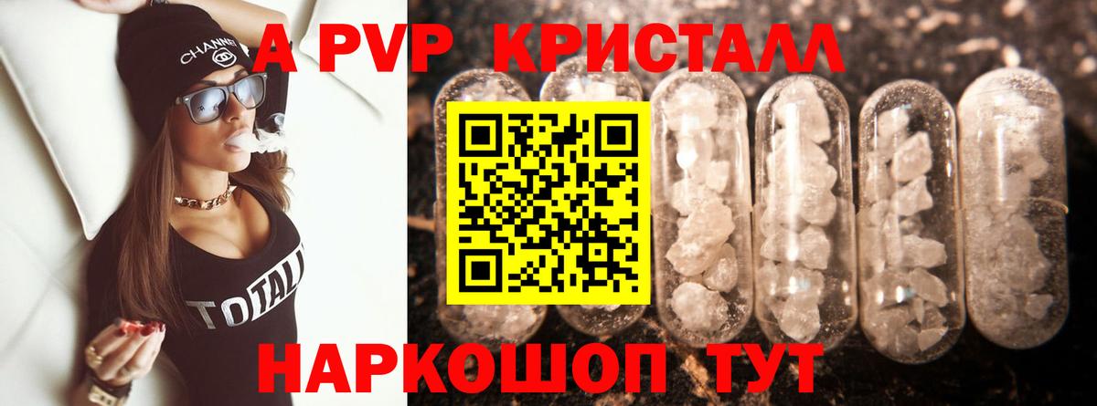 Арсеньев  купить   Alfa_PVP  Вход с VPN  A PVP Crystall 
