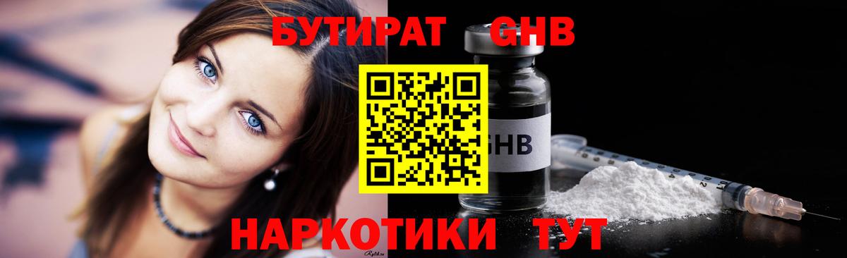 Бутират оксана Арсеньев