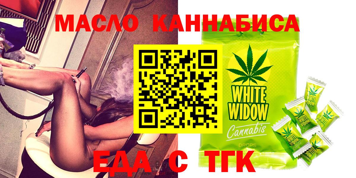 Арсеньев  Еда ТГК марихуана  Вход с VPN 