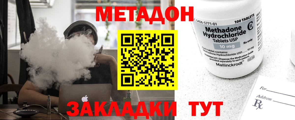 Арсеньев  МЕТАДОН VHQ  Метадон мёд  Вход с VPN 